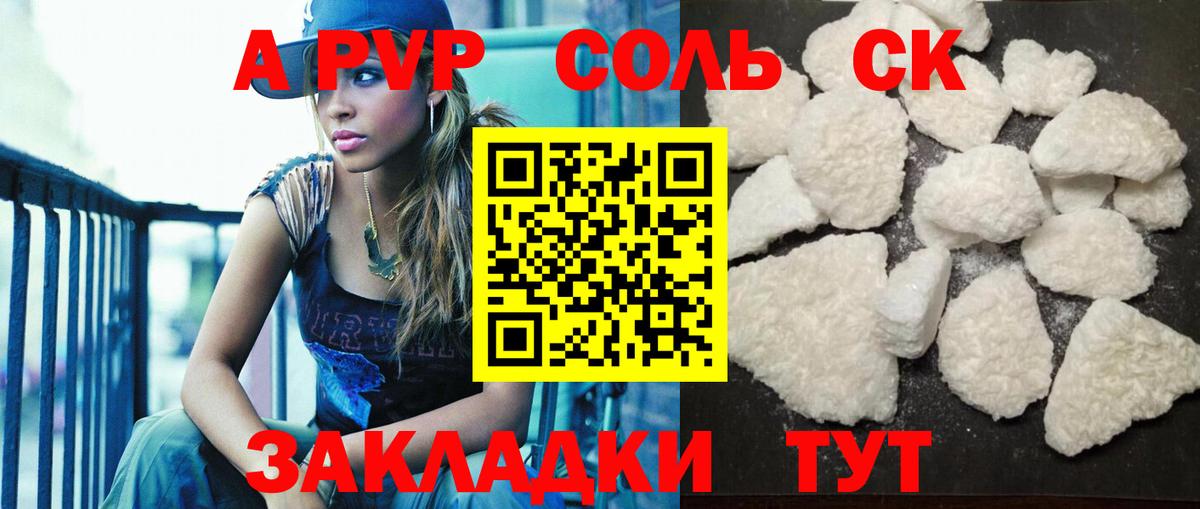 Альфа ПВП крисы CK Раменское