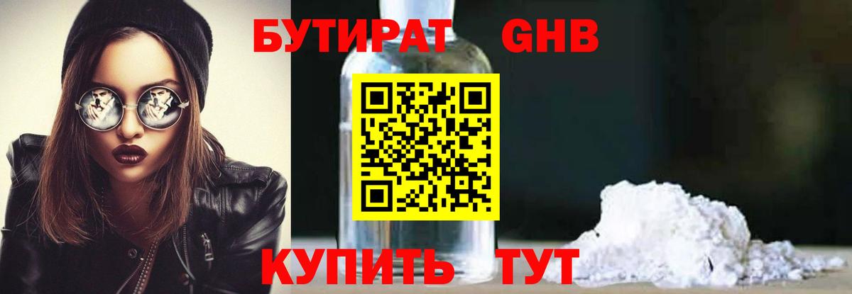 Раменское  БУТИРАТ 99%  Вход с VPN 
