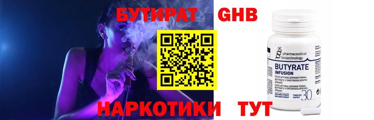 БУТИРАТ BDO Раменское