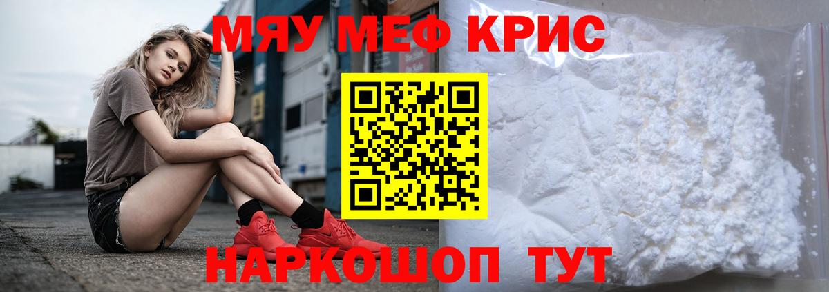 Мефедрон мука Раменское