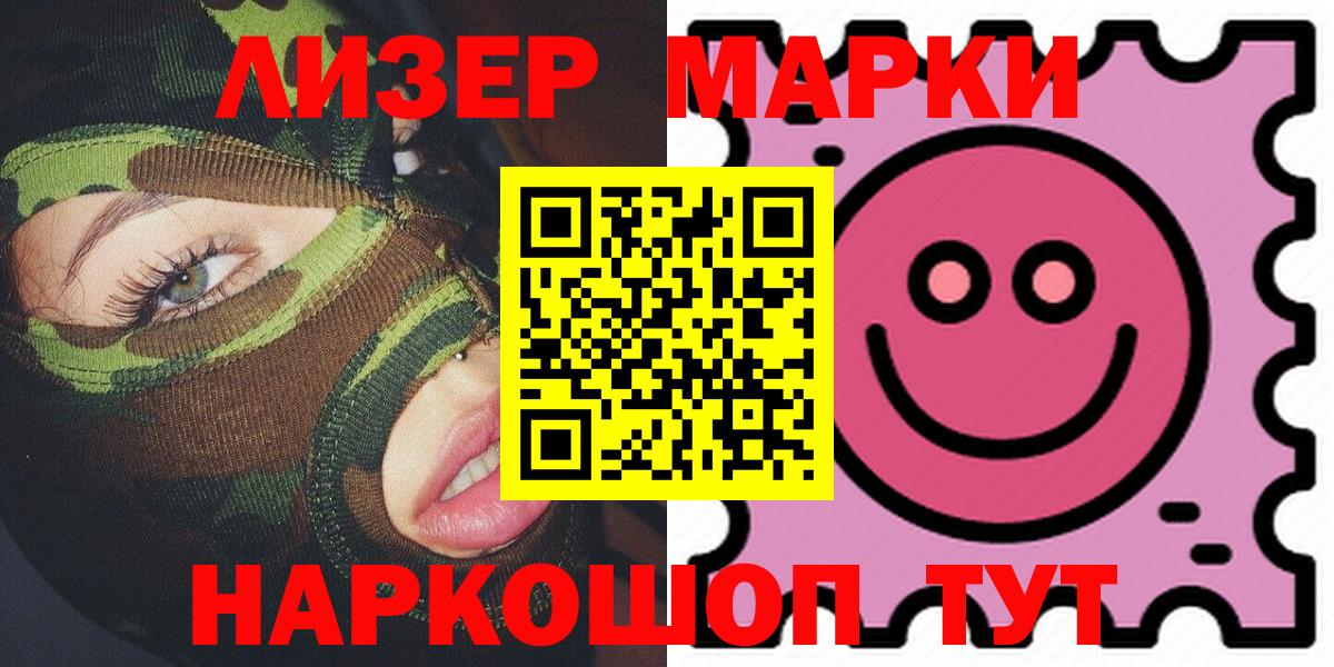 Марки NBOMe 1,8мг Раменское